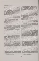 Запись допроса Лариона Минина сына Витезева в Новгородской приказной палате по челобитной гостя Семена Гаврилова с подтверждением сделок. 1696 г. января 15
