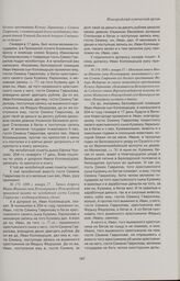 Запись допроса Ивана Иванова сына Коломырцева в Новгородской приказной палате по челобитной гостя Семена Гаврилова с подтверждением сделок. 1696 г. января 17