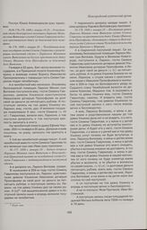 Поступная запись Лариона Минина сына Витезева гостю Семену Гаврилову на крестьянскую девку Ульяну Иванову дочь Прокофьева, сбежавшую с отцом из Белозерского уезда Судского стана Чужбойской волости деревни Крюково и Марьино. 1696 г. января 19