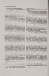 Челобитная царю Петру Алексеевичу гостя Семена Гаврилова о регистрации меновной и поступной сделок с Иваном и Григорием Мокеевыми детьми Яновыми, поступившимися челобитчику беглым крестьянином Вахромеем Федоровым, вымененным ранее за своих же бегл...