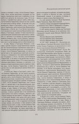 Поступная грамота Ивана и Григория Мокеевых детей Яновых гостю Семену Гаврилову на промененного у него беглого крестьянина Вахромея Федорова. 1696 г. февраля 18