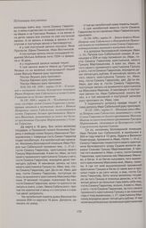 Челобитная великому государю гостя Семена Гаврилова о регистрации меновной и поступной сделок с Иваном Петровым сыном Сабельским, поступившимся гостю Гаврилову беглым крестьянином Максимом Ивановым, вымененным за своего же беглого крестьянина Григ...