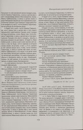 Поступная запись Ивана Петрова сына Сабельского гостю Семену Гаврилову на вымененного у него беглого крестьянина Максима Иванова. 1696 г. марта 14