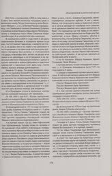 Купчая (продажная) посадского человека Ивана Афанасьева сына Шелковникова гостю Семену Гаврилову на лавку и лавочное место в Шелковном ряду новгородского Торга. 1663 г. мая 8-11