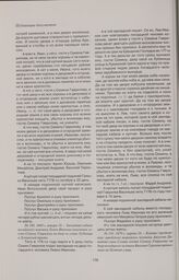 Купчая (продажная) шведского торгового человека Августа Давыдова сына Сунта гостю Семену Гаврилову на двор посадского человека Василия Сергеева пряничника на Нутной улице. 1670 г. марта 10