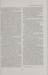 Купчая (продажная) старорушанина посадского человека Максима Владимирова гостю Семену Гаврилову на половину соляной варницы, варничного места, црена, колодья рассольного на реке Порусье в Старой Руссе. 1690 г. января 17