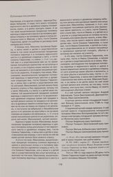 Купчая (продажная ) посадского человека Ивана Логинова гостю Семену Гаврилову на двор, дворовую землю и хоромы на Иванской улице. 1690 г. марта 15