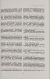 Данная подтвердительная архимандрита Антониева монастыря Антония «с братьею» гостям Семену Гаврилову и его сыну Ивану на место в Иванской улице. 1690 г. января 31-апреля 7