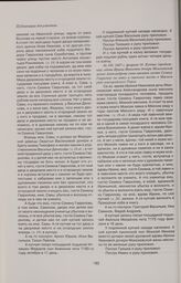 Купчая (продажная) вдовы Ирины Ивановны дочери Моисеевской жены Александрова сына мясника гостю Семену Гаврилову на лавку и лавочное место в Мясном ряду новгородского Торга. 1667 г. февраля 16