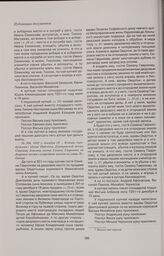 Купчая (продажная) вдовы Овдотьи Дмитриевой жены Степана Алисина гостю Семену Гаврилову на дворовое место с огородною землею на улице Лубянице. 1692 г. декабря 19