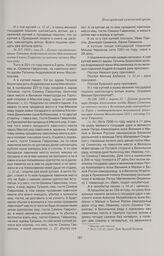 Купчая (продажная) вдовы Татьяны Андреевской жены Масленникова гостю Семену Гаврилову на лавочное место в Мясном ряду. 1693 г. мая 29