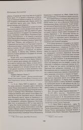 Данная грамота царя Петра Алексеевича гостю Ивану Семенову на пустое «порозжее» место у Волховского большого моста. 1699 г. марта