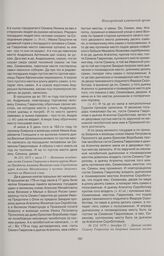 Меновная челобитная гостя Семена Гаврилова и дьячка церкви Иоанна Предтечи Агапита Филипова сына Скроботова царю Алексею Михайловичу о пустых дворовых местах на Иванской улице. 1671 г. июля 17