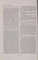 Данная гостю Семену Гаврилову на припускную землю к прежним его амбарам между Иванской и Лубяницей улицами. 1686 г. октября 15