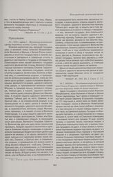 Жалованная грамота новгородцу торговому человеку Семену Гаврилову. 1658 г. марта 1
