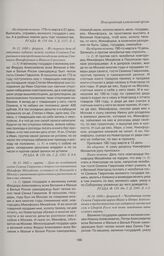 Из спорного дела об откупных кабаках между гостем Семеном Гавриловым и новгородскими посадскими людьми Степаном Никифоровым и Иваном Сергеевым. 1680 г. февраль