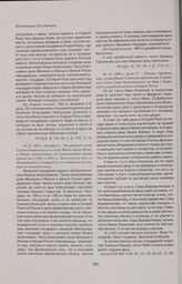 Купчая (продажная) гостя Ивана Семенова приказному Софийского дома Савве Боровитинову на двор с дворовой и огородной землей в Старой Руссе. 1698 г. июля 27