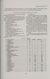 Статистическое описание Новгорода за 1836 г. 