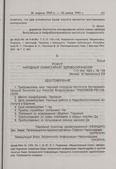Командировочное удостоверение Н.В. Тимофеева-Ресовского. 11 мая 1925 г. 