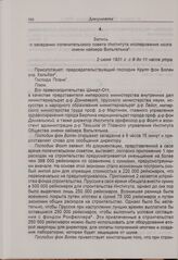 Запись о заседании попечительского совета Института исследования мозга имени кайзера Вильгельма. 2 июня 1931 г. 