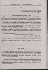 Крупп фон Болен унд Хальбах — Ф. Глюму. 10 июля 1931 г. 