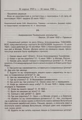 Стенограмма допроса Е.А. Тимофеевой-Ресовской в Генеральном консульстве США в Берлине. 20 июля 1932 г. 