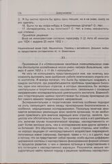 Выступление на заседании попечительского совета Института исследования мозга. 6 июля 1933 г. 