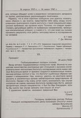 М. Планк — Э. Рюдину. 28 июля 1933 г. 
