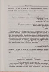 К. фон Вельварт — Н.В. Тимофееву-Ресовскому. 2 декабря 1935 г.