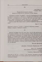 К.Г. Кох — Н.В. Тимофееву-Ресовскому. 14 марта 1936 г. 