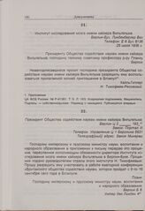 Н.В. Тимофеев-Ресовский — М. Планку. 25 июля 1936 г. 