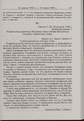 Г. Шпатц — Ф. Глюму. 29 августа 1936 г. 