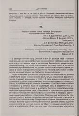 М. Дельбрюк — Б. Русту. 8 февраля 1937 г. 