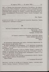 Н.В. Тимофеев-Ресовский — в Главное управление Общества содействия наукам. 18 июня 1937 г.