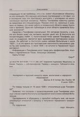 Б. Руст — в Общество содействия наукам. 5 июля 1938 г. 