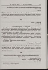 Б. Руст — в Общество содействия наукам. 14 сентября 1938 г.