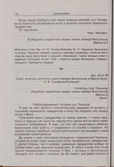 Н.В. Тимофеев-Ресовский — Э. Тельшову. 20 сентября 1938 г. 