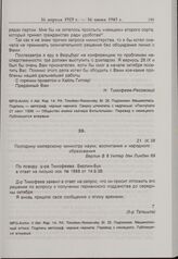 Э. Тельшов — Б. Русту. 21 сентября 1938 г.