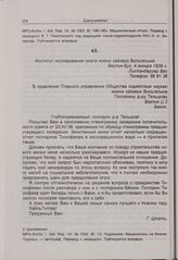 Г. Шпатц — Э. Тельшову. 4 января 1939 г. 