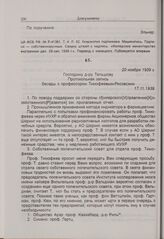 Протокольная запись беседы с профессором Тимофеевым-Ресовским. 20 ноября 1939 г. 