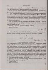 Г.И. Борн — Лезеру. 1 ноября 1940 г. 