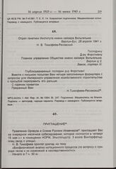 Н.В. Тимофеев-Ресовский — Форстману. 28 апреля 1941 г.