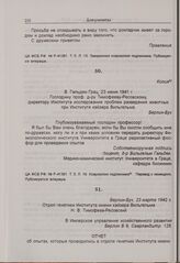 Отчет в Имперское управление хозяйственного развития. 23 марта 1942 г.