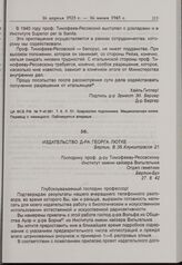 Гофер — Н.В. Тимофееву-Ресовскому. 27 августа 1942 г.