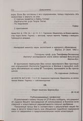 Гофер — Н.В. Тимофееву-Ресовскому. 26 октября 1942 г. 
