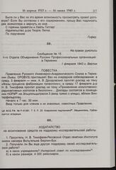 Ходатайство на ассигнование средств на поддержку исследовательской работы. 31 марта 1943 г.