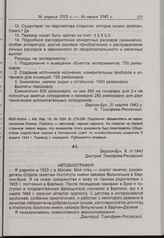 Д.Н. Тимофеев-Ресовский. Автобиография. 8 апреля 1943 г. 