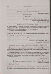 Г.И. Борн — М. фон Арденне. 8 июня 1943 г. 