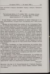 Протокольная запись по поводу письма министра Kultusministerium от 7 сентября 1943 и по поводу предостережения от 27 октября 1943 г. 27 октября 1943 г. 