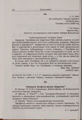 К. Циммер — Г.И. Борну. 18 ноября 1943 г.